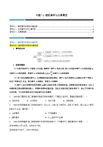 专题7.1 随机事件与古典概型-2023-2024学年高一数学常考考点训练（北师大版2019必修第一册）