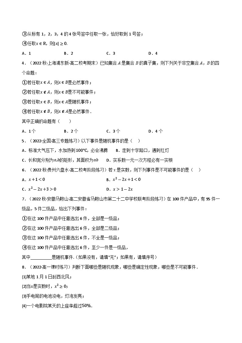 专题7.1 随机事件与古典概型-2023-2024学年高一数学常考考点训练（北师大版2019必修第一册）02