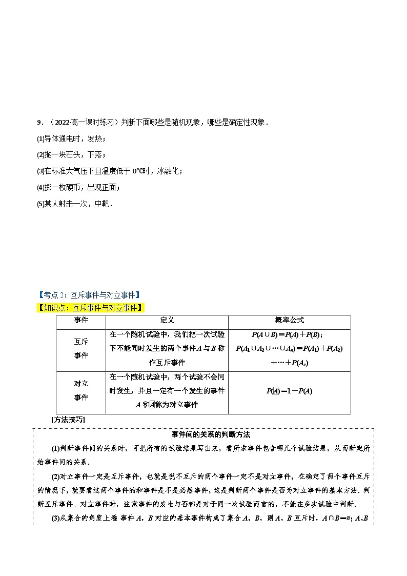 专题7.1 随机事件与古典概型-2023-2024学年高一数学常考考点训练（北师大版2019必修第一册）03