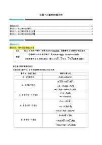 专题7.2 事件的独立性-2023-2024学年高一数学常考考点训练（北师大版2019必修第一册）