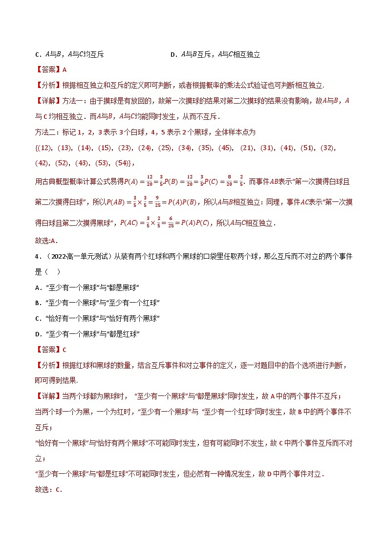 专题7.3 概率（基础巩固卷）-2023-2024学年高一数学常考考点训练（北师大版2019必修第一册）02