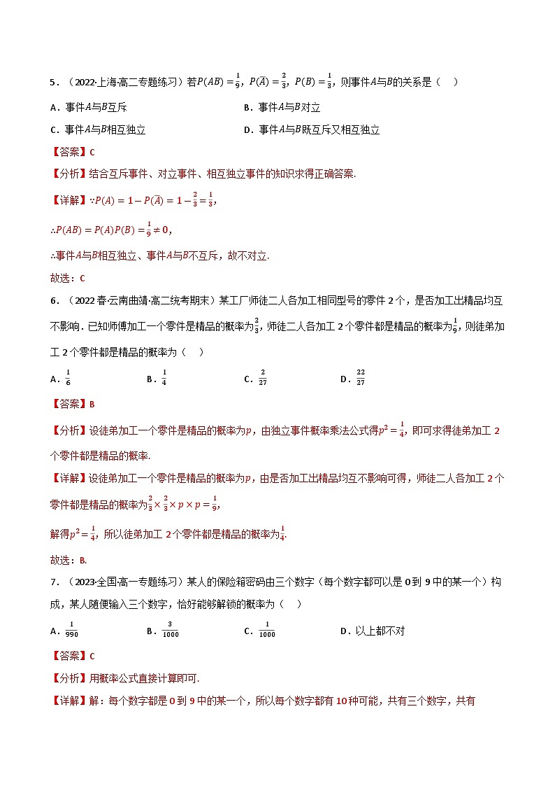 专题7.3 概率（基础巩固卷）-2023-2024学年高一数学常考考点训练（北师大版2019必修第一册）03