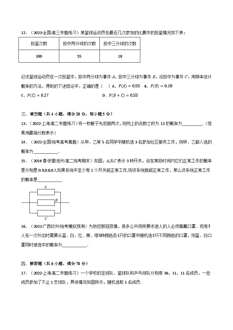 专题7.3 概率（基础巩固卷）-2023-2024学年高一数学常考考点训练（北师大版2019必修第一册）03
