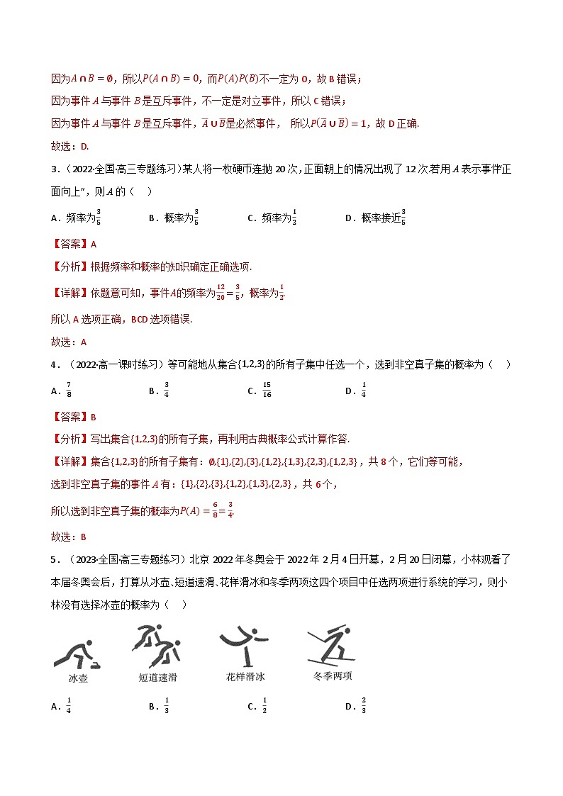专题7.4 概率（能力提升卷）-2023-2024学年高一数学常考考点训练（北师大版2019必修第一册）02
