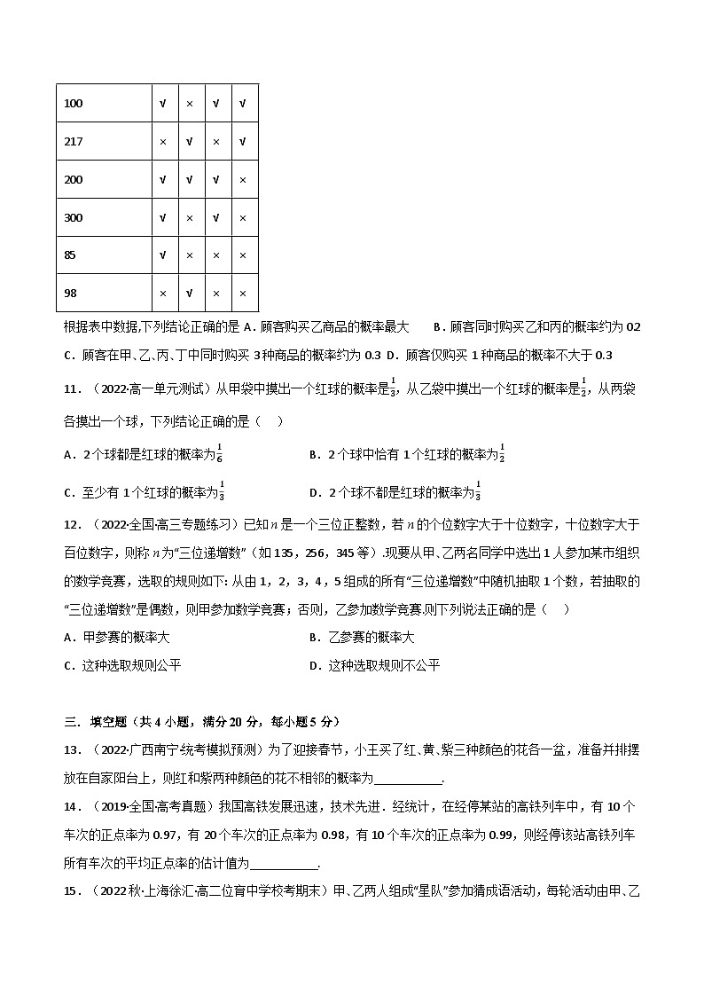 专题7.4 概率（能力提升卷）-2023-2024学年高一数学常考考点训练（北师大版2019必修第一册）03