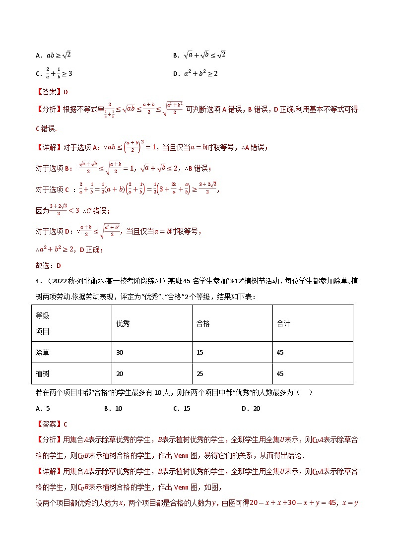 专题8.1 北师大版2019必修第一册综合检测卷-2023-2024学年高一数学常考考点训练（北师大版2019必修第一册）02