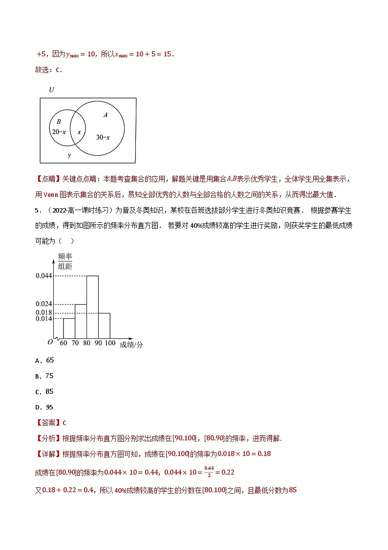 专题8.1 北师大版2019必修第一册综合检测卷-2023-2024学年高一数学常考考点训练（北师大版2019必修第一册）03