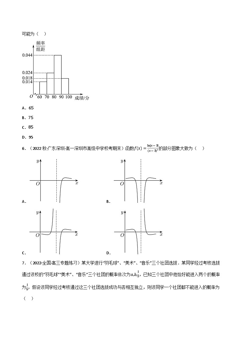 专题8.1 北师大版2019必修第一册综合检测卷-2023-2024学年高一数学常考考点训练（北师大版2019必修第一册）02