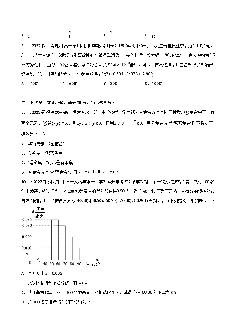 专题8.1 北师大版2019必修第一册综合检测卷-2023-2024学年高一数学常考考点训练（北师大版2019必修第一册）03