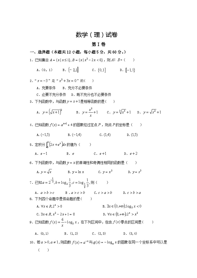 甘肃省永昌县第二中学2021-2022学年高三上学期期中考试数学（理）【试卷+答案】01