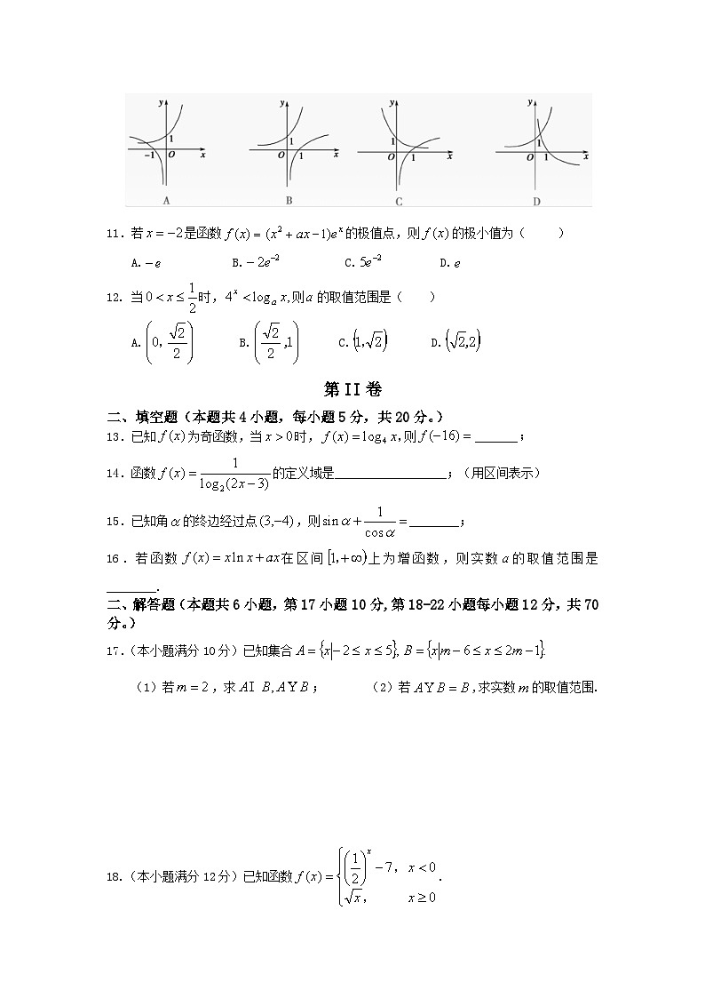 甘肃省永昌县第二中学2021-2022学年高三上学期期中考试数学（理）【试卷+答案】02