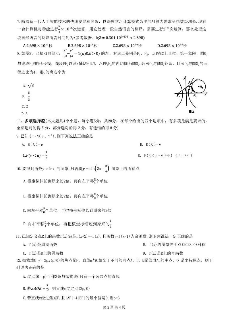 重庆巴蜀中学2023届高考适应性月考卷（十）数学第2页