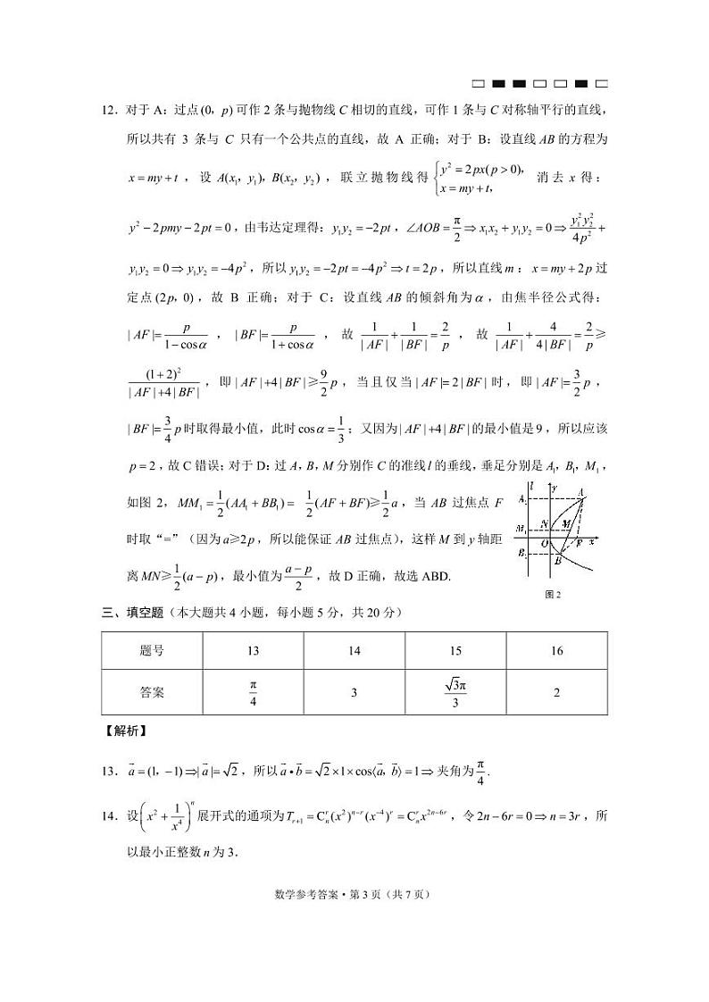 重庆巴蜀中学2023届高考适应性月考卷（十）数学答案和解析第3页