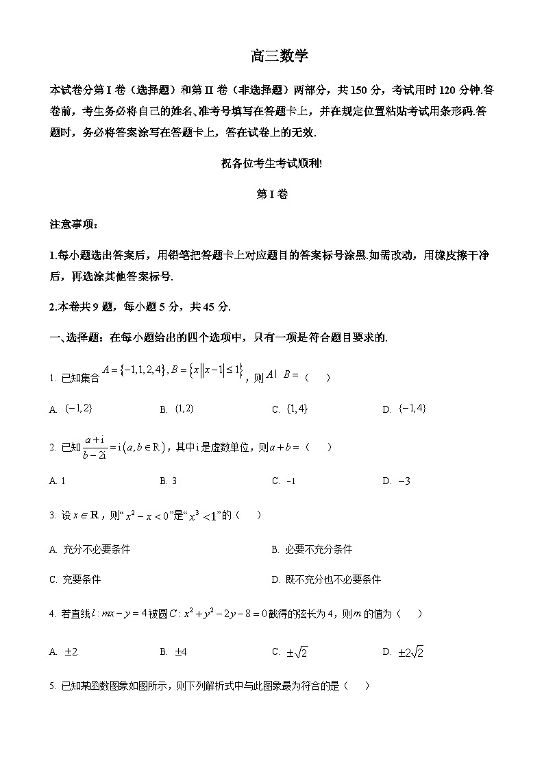2022-2023学年天津市红桥区高三上学期期末数学试题含答案01