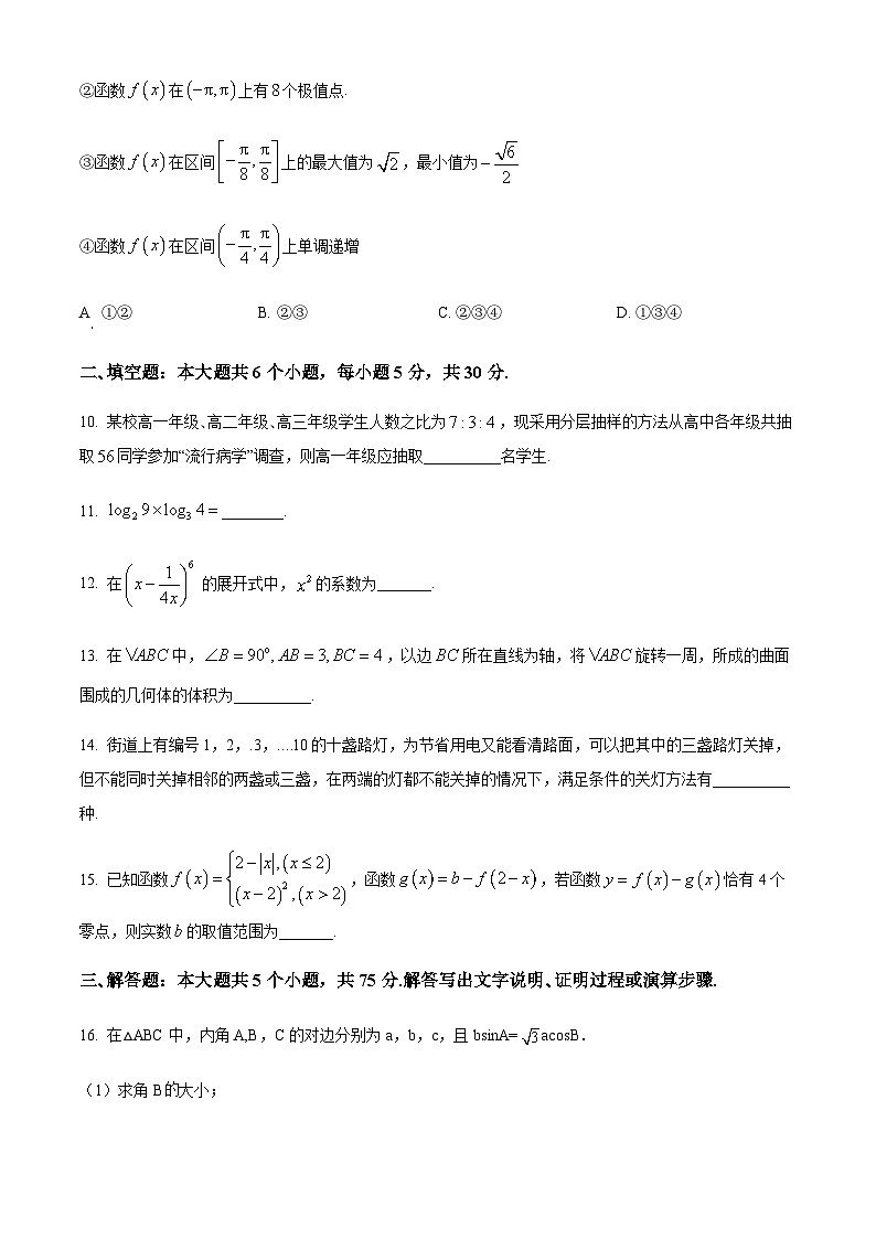 2022-2023学年天津市红桥区高三上学期期末数学试题含答案03