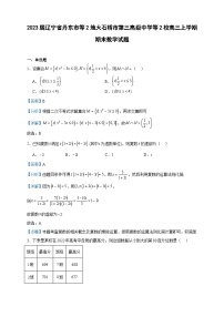 2023届辽宁省丹东市等2地大石桥市第三高级中学等2校高三上学期期末数学试题含答案