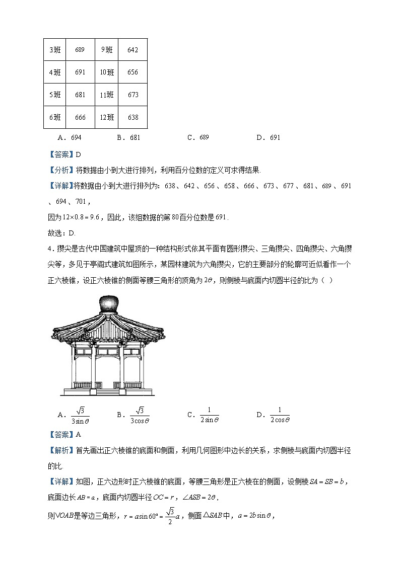 2023届辽宁省丹东市等2地大石桥市第三高级中学等2校高三上学期期末数学试题含答案02