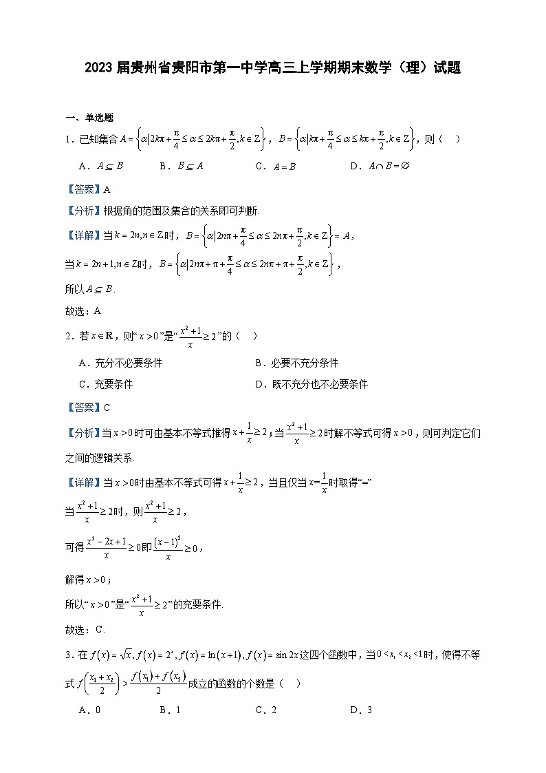 2023届贵州省贵阳市第一中学高三上学期期末数学（理）试题含答案01
