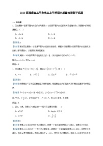 2023届福建省三明市高三上学期期末质量检测数学试题含答案