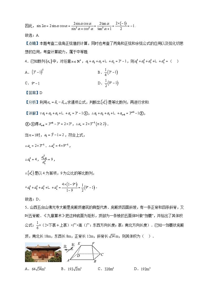 2023届湖南省娄底市新化县第一中学高三上学期期末线上测试数学试题含答案第2页