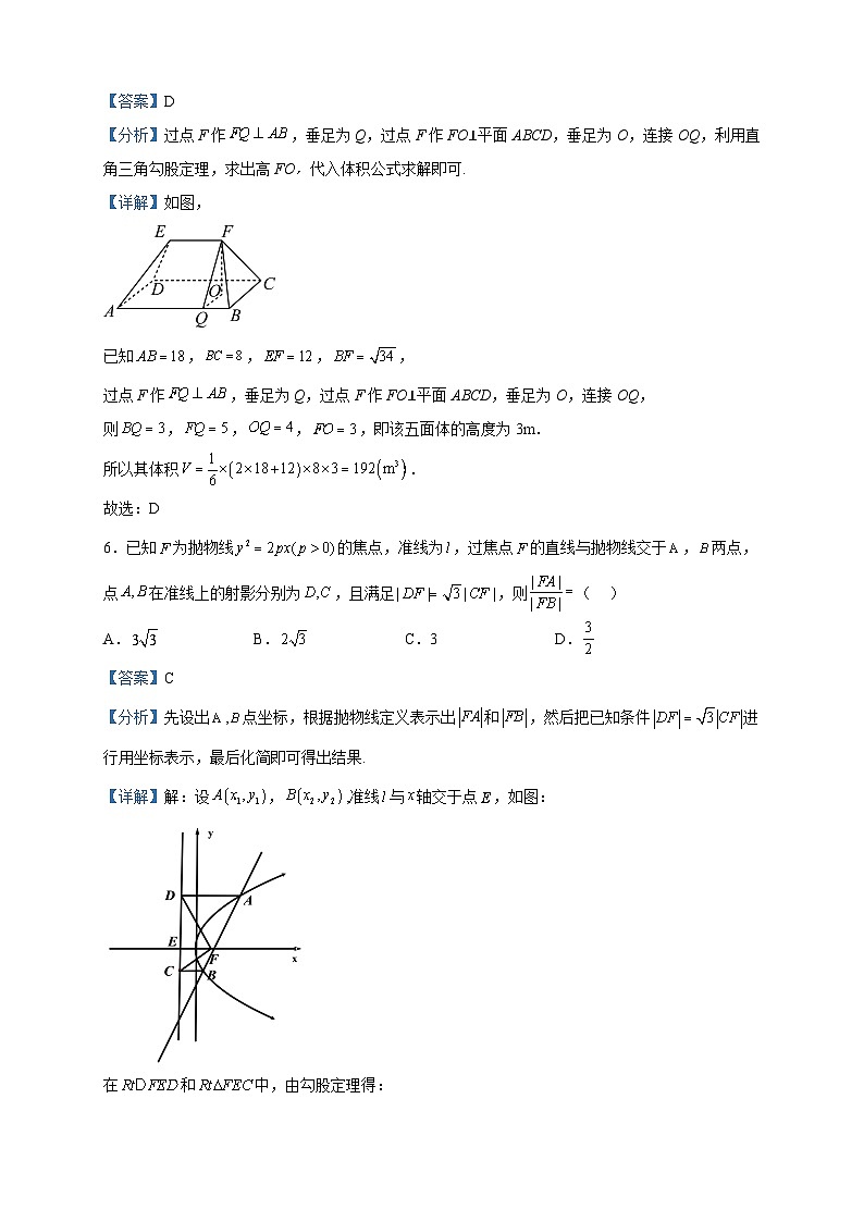 2023届湖南省娄底市新化县第一中学高三上学期期末线上测试数学试题含答案第3页