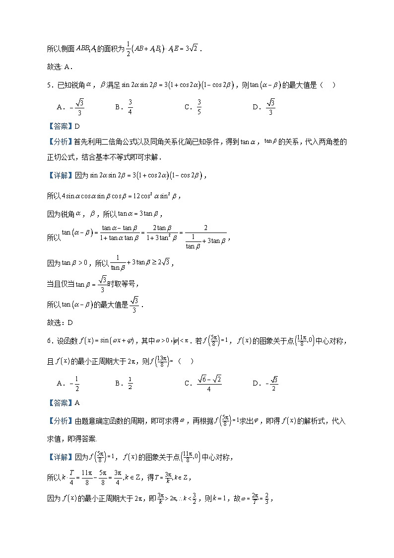 2023届江苏省常州市田家炳高级中学高三上学期期末热身练数学试题含答案第3页
