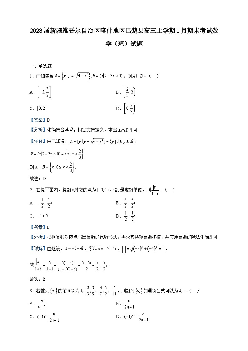 2023届新疆维吾尔自治区喀什地区巴楚县高三上学期1月期末考试数学（理）试题含答案01