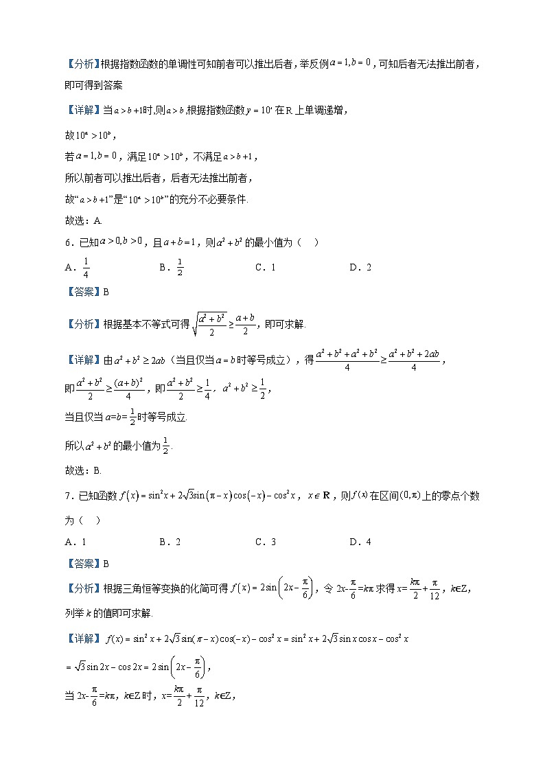 2023届新疆维吾尔自治区喀什地区巴楚县高三上学期1月期末考试数学（理）试题含答案03