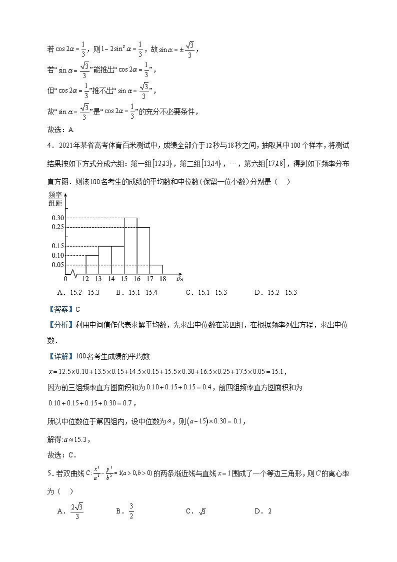 2023届安徽省滁州市定远县民族中学高三上学期期末数学试题含答案第2页