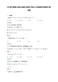2023届宁夏银川市贺兰县第二高级中学高三上学期期末考试数学（理）试题含答案