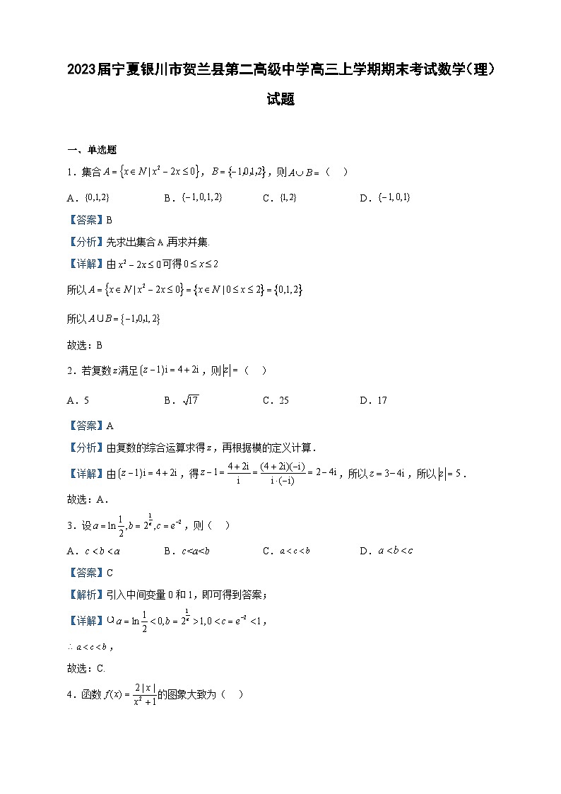 2023届宁夏银川市贺兰县第二高级中学高三上学期期末考试数学（理）试题含答案01