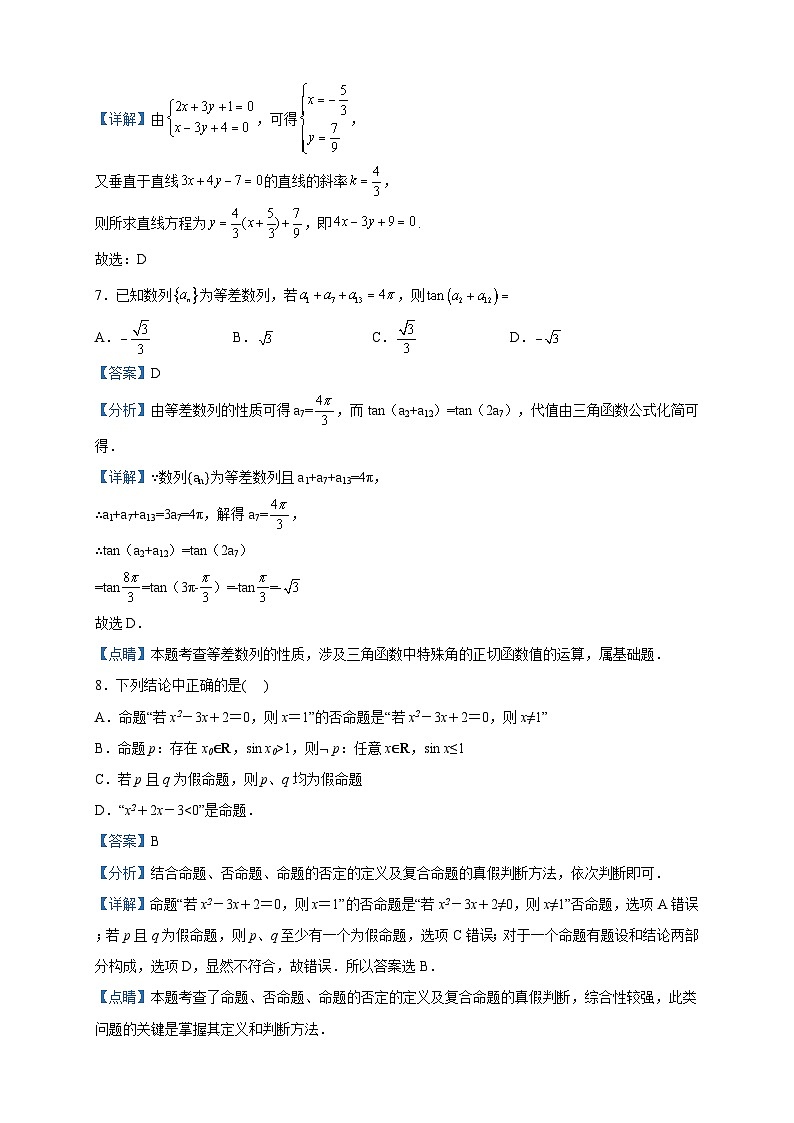 2023届宁夏银川市贺兰县第二高级中学高三上学期期末考试数学（理）试题含答案03