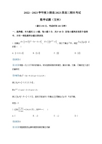 2023届四川省成都市成都外国语学校高三上学期期末数学（文）试题含答案
