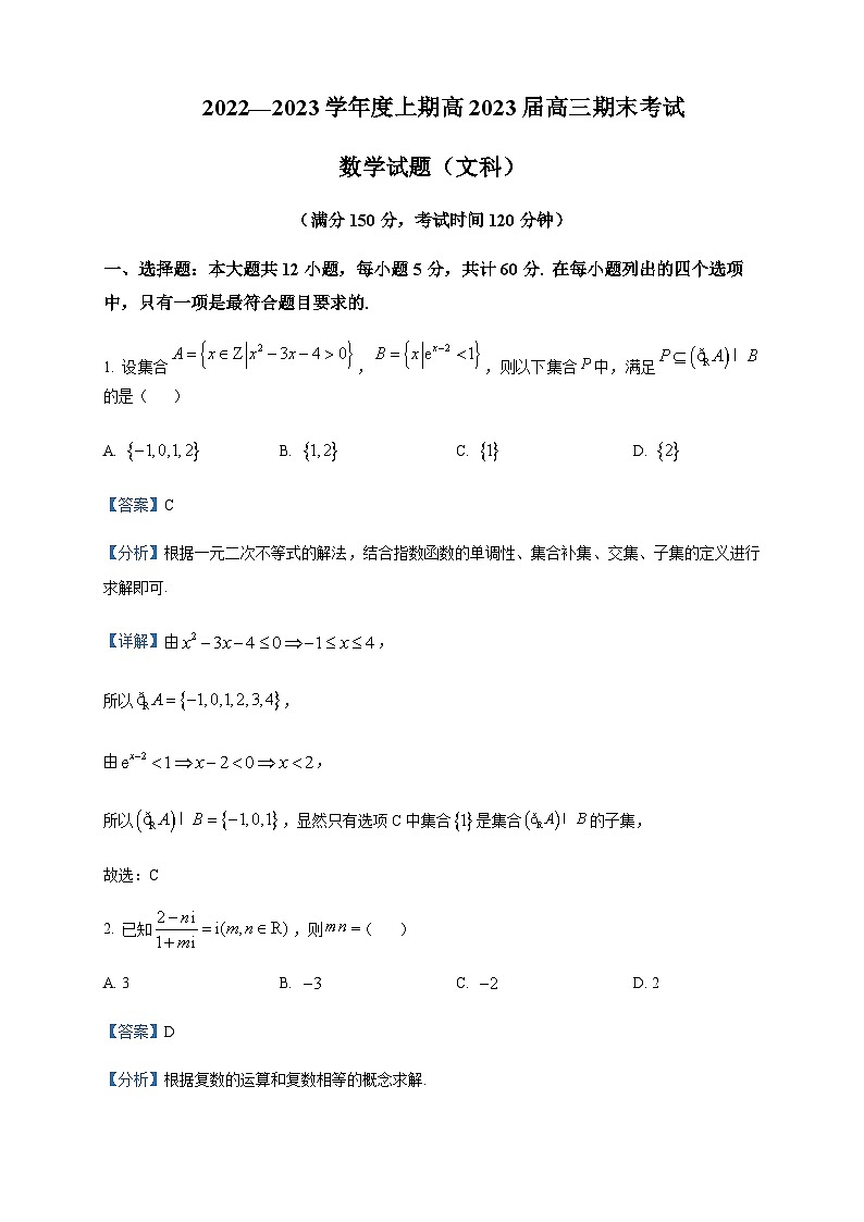 2023届四川省成都市成都外国语学校高三上学期期末数学（文）试题含答案第1页