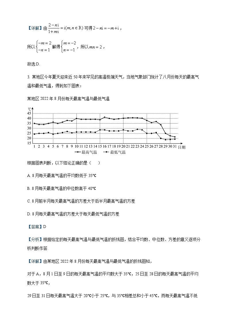 2023届四川省成都市成都外国语学校高三上学期期末数学（文）试题含答案第2页