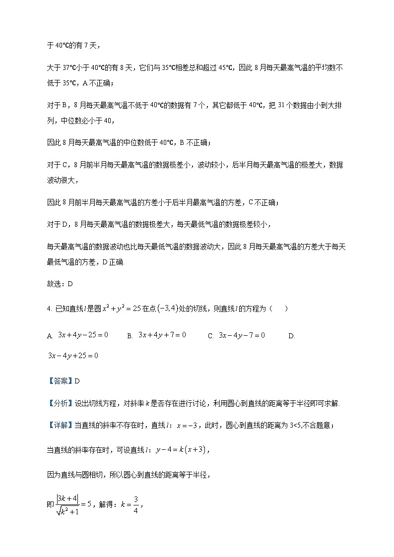 2023届四川省成都市成都外国语学校高三上学期期末数学（文）试题含答案第3页