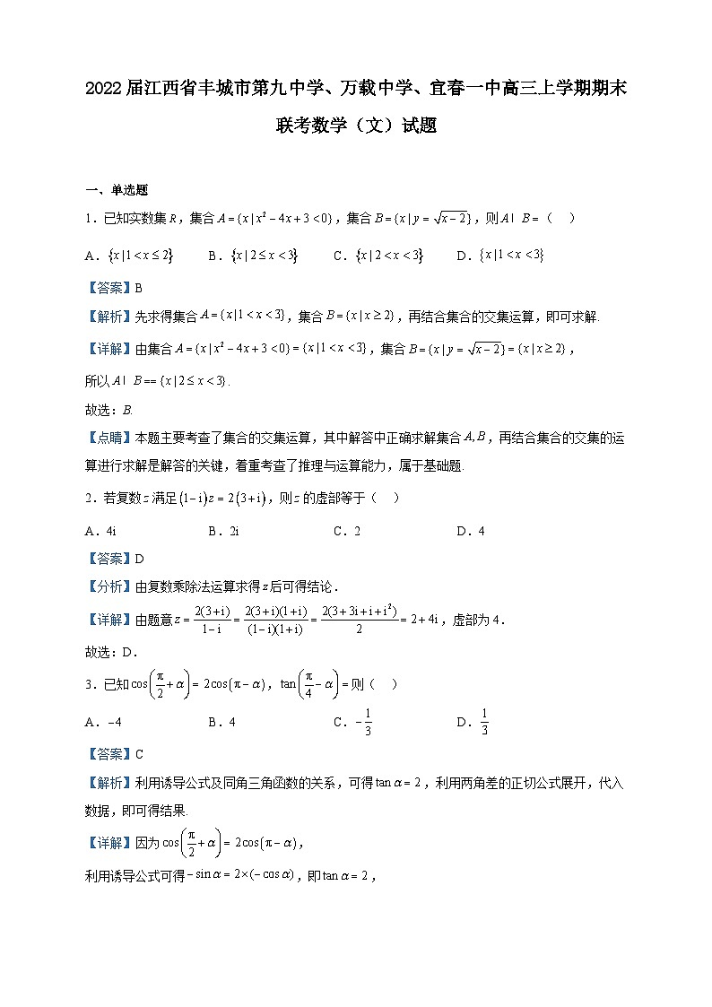 2022届江西省丰城市第九中学、万载中学、宜春一中高三上学期期末联考数学（文）试题含答案01