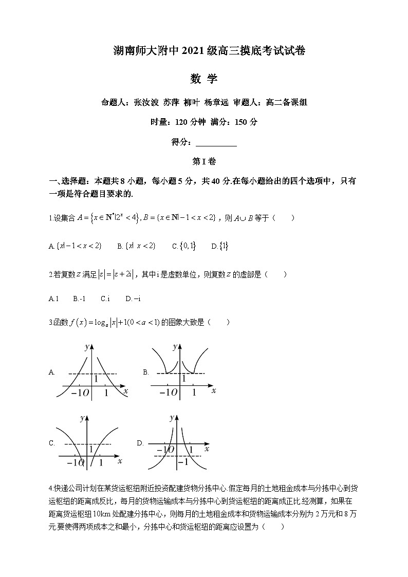 2024届湖南师范大学附属中学高三（高二期末）摸底考试数学试题含答案第1页