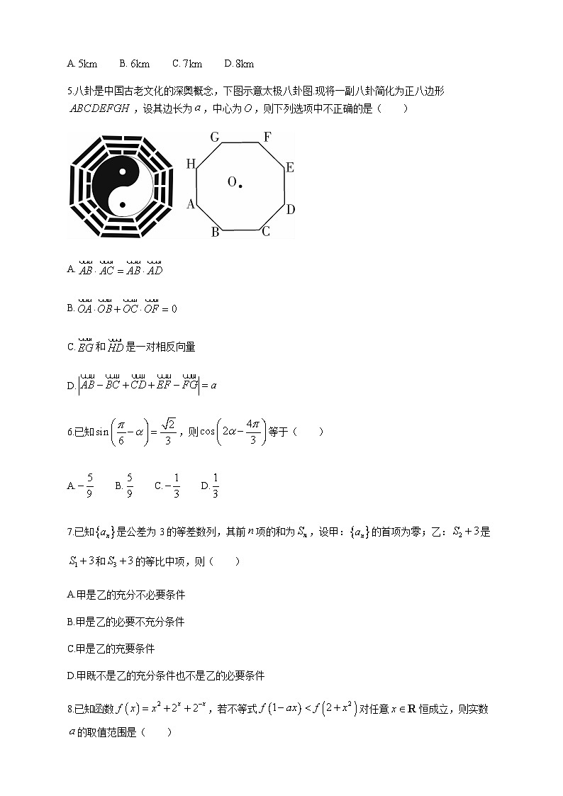 2024届湖南师范大学附属中学高三（高二期末）摸底考试数学试题含答案第2页