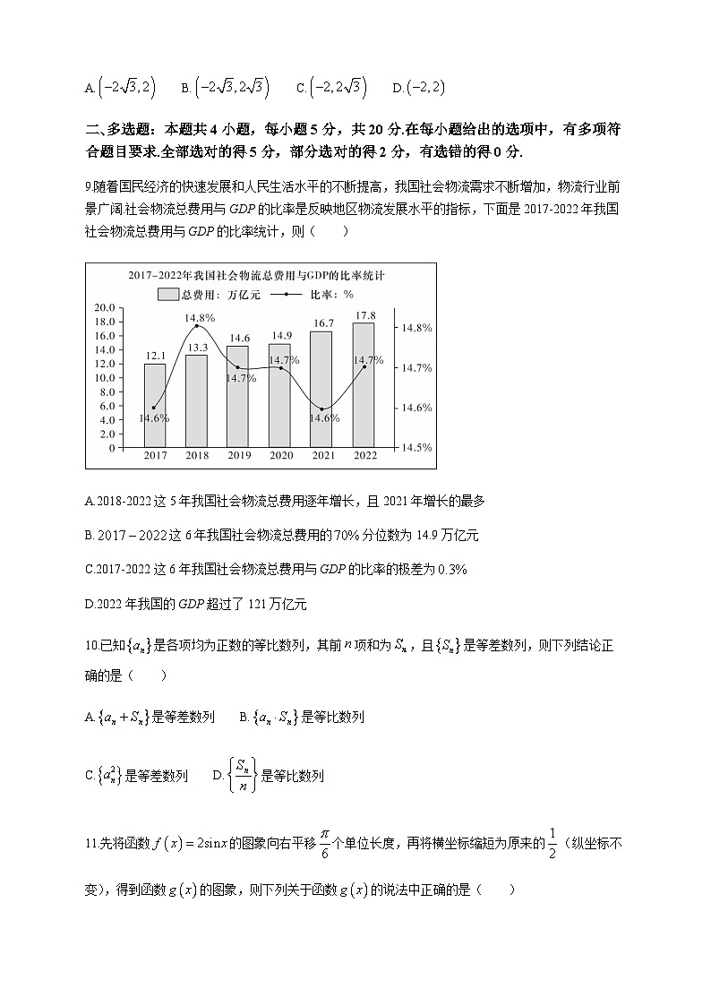 2024届湖南师范大学附属中学高三（高二期末）摸底考试数学试题含答案第3页