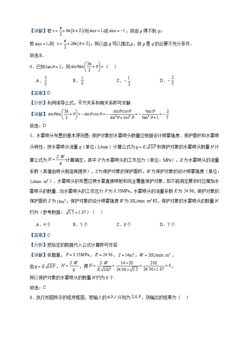 2023届河南省开封市杞县等4地高三下学期期末考试数学（文）试题含答案02