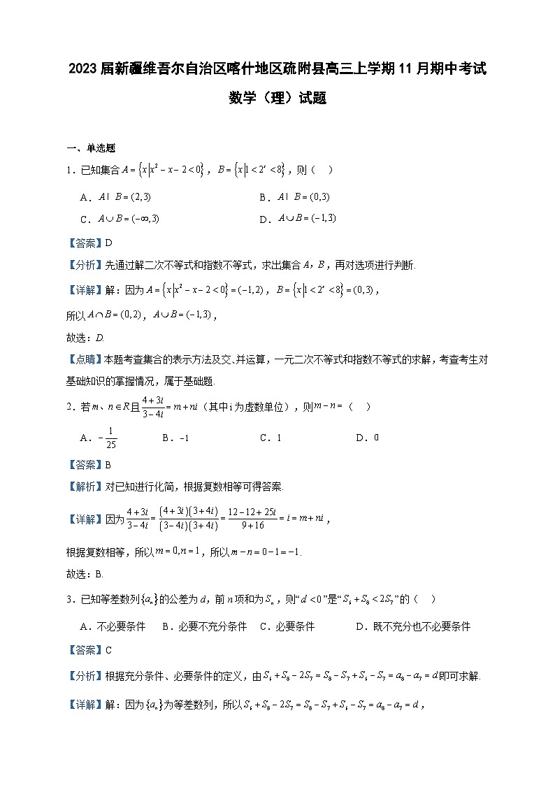 2023届新疆维吾尔自治区喀什地区疏附县高三上学期11月期中考试数学（理）试题含答案01