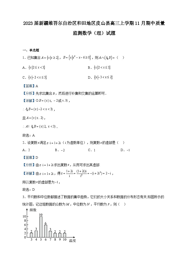 2023届新疆维吾尔自治区和田地区皮山县高三上学期11月期中质量监测数学（理）试题含答案01