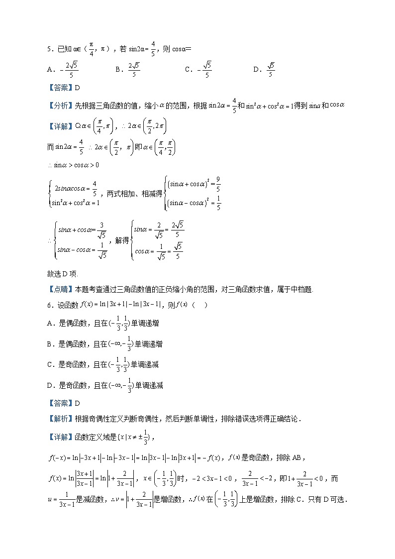 2023届新疆维吾尔自治区和田地区皮山县高三上学期11月期中质量监测数学（理）试题含答案03