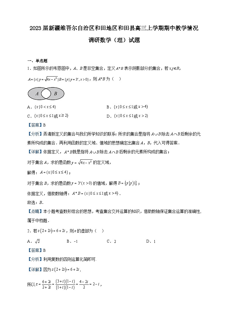 2023届新疆维吾尔自治区和田地区和田县高三上学期期中教学情况调研数学（理）试题含答案01