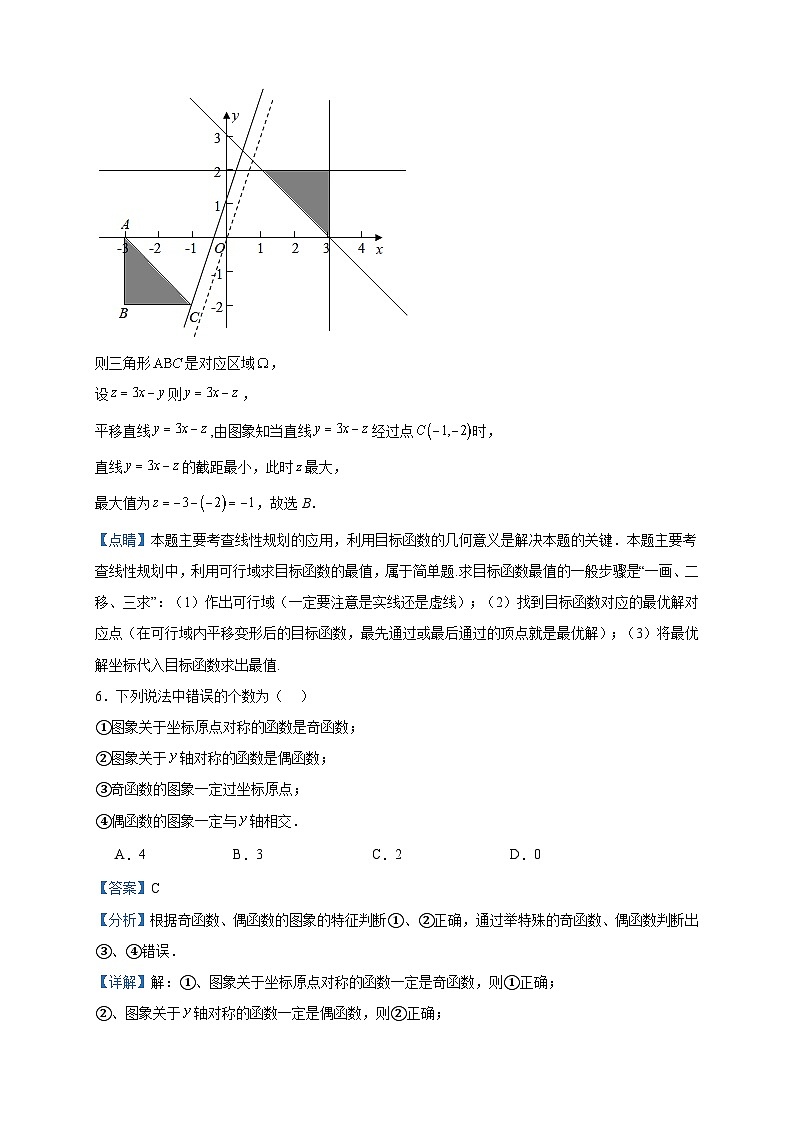 2023届新疆和田地区策勒县高三上学期11月期中教学情况调研数学（理）试题含答案第3页
