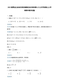 2023届黑龙江省哈尔滨市南岗区哈尔滨市第七十三中学校高三上学期期中数学试题含答案
