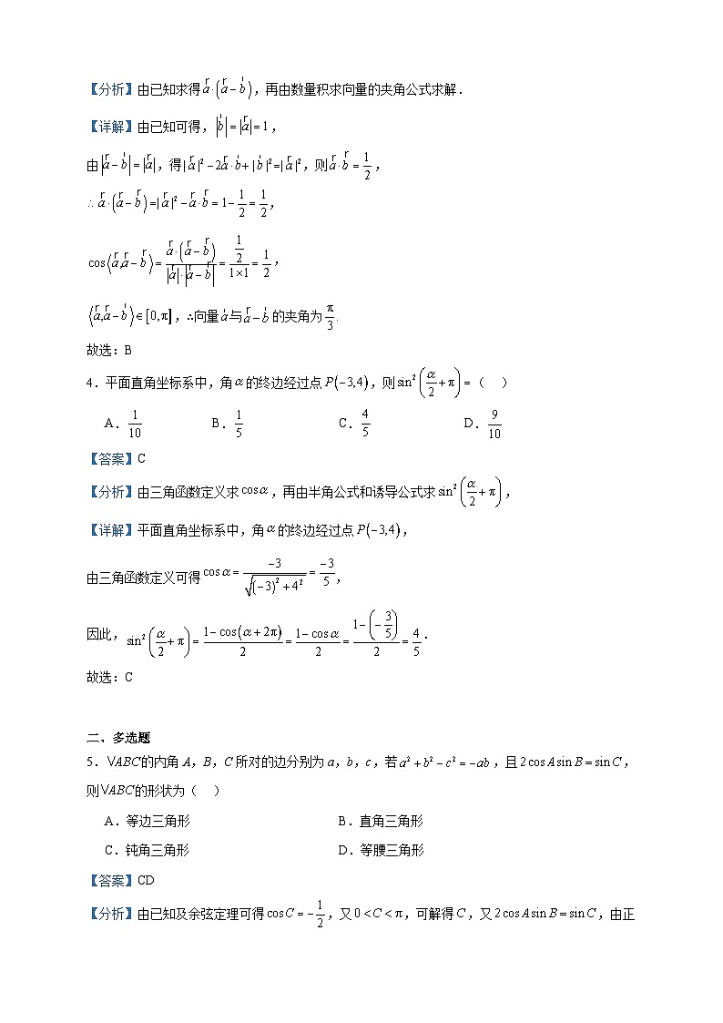 2023届黑龙江省哈尔滨市南岗区哈尔滨市第七十三中学校高三上学期期中数学试题含答案02