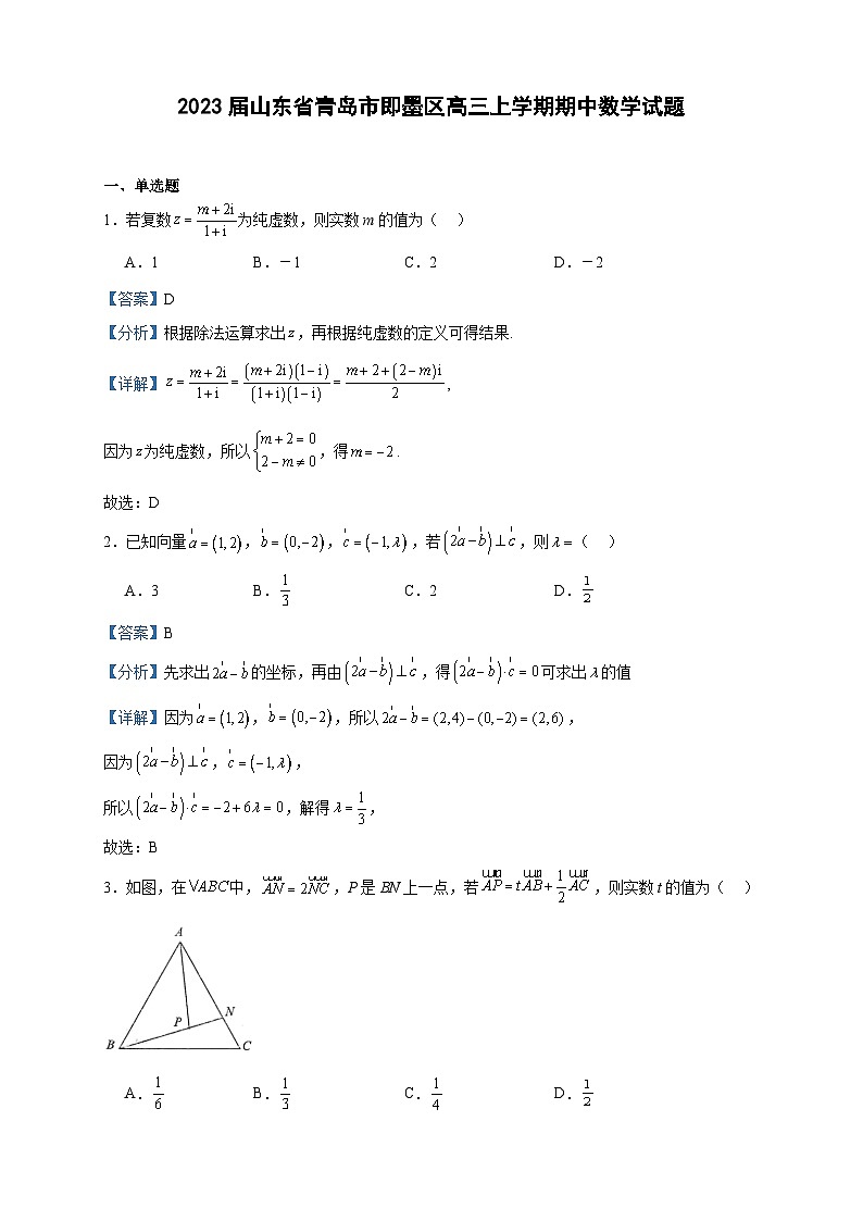2023届山东省青岛市即墨区高三上学期期中数学试题含答案第1页