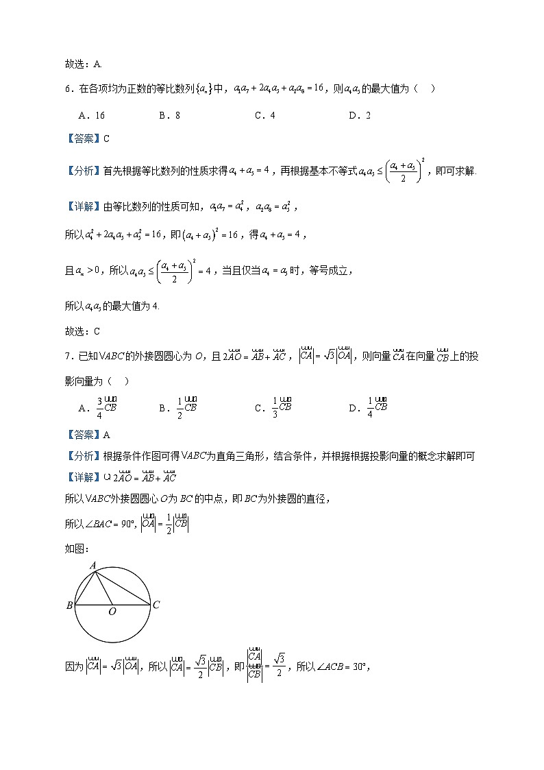 2023届山东省青岛市即墨区高三上学期期中数学试题含答案第3页